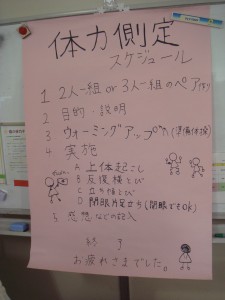体力測定スケジュールの写真