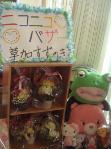 バザーの看板の写真