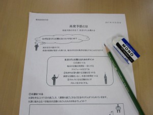 再発予防勉強会の資料の写真